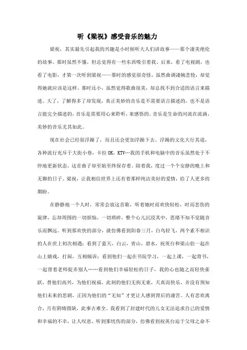 梁祝