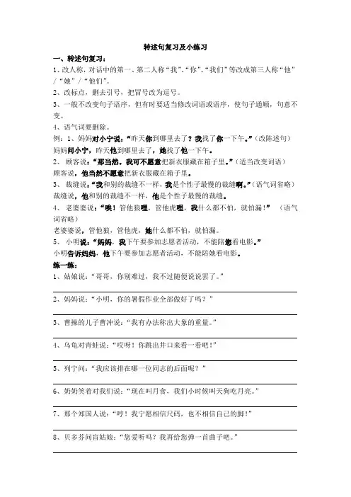 (人教版四年级上册语文)转述句复习及小练习