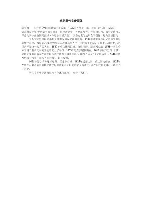 清朝历代皇帝画像详解