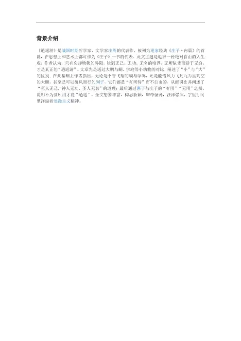 《逍遥游》全文及赏析