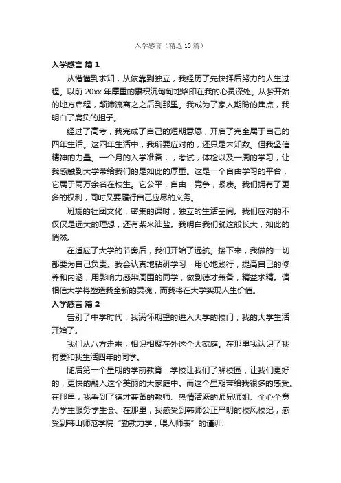 入学感言（精选13篇）