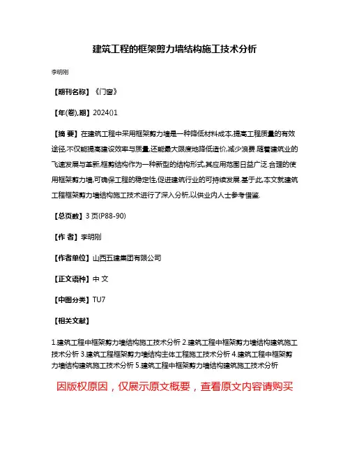 建筑工程的框架剪力墙结构施工技术分析