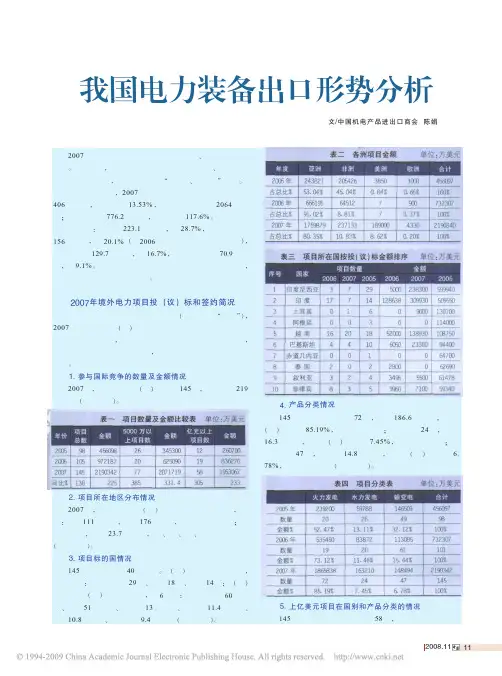 我国电力装备出口形势分析