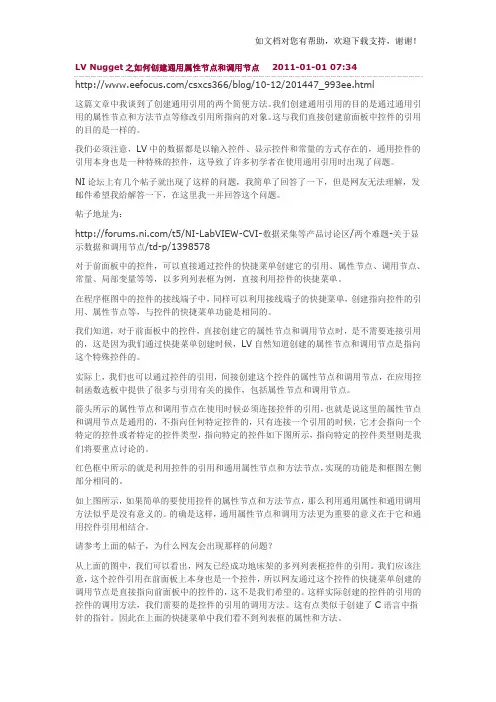 Labview之如何创建通用属性节点和调用节点