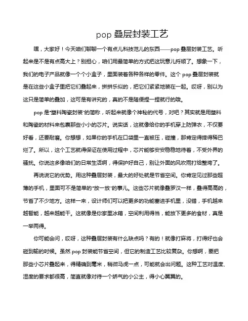 pop叠层封装工艺