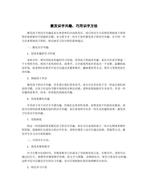 激发识字兴趣,巧用识字方法