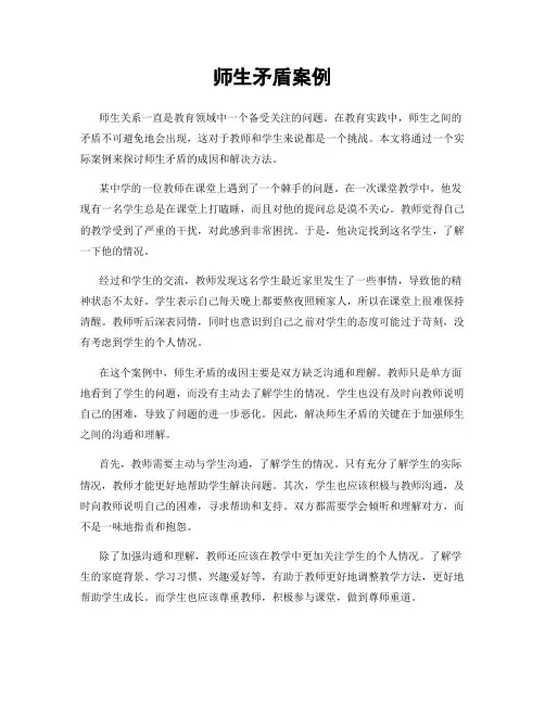 师生矛盾案例