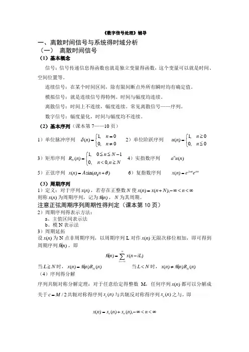 数字信号处理知识点