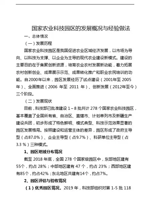 国家农业科技园区的发展概况与经验做法