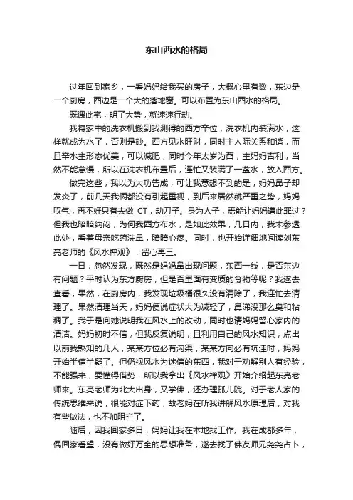 东山西水的格局