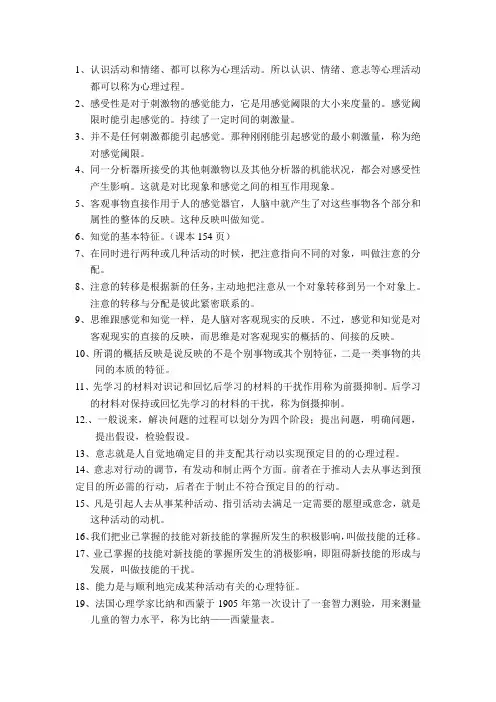 普通心理学 名词解释