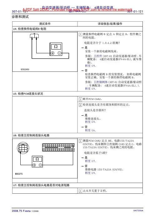 2009福特嘉年华维修手册.0020