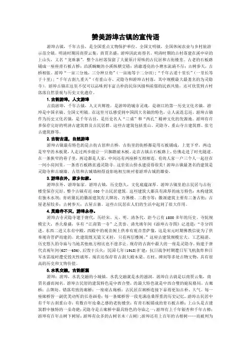 赞美游埠古镇的宣传语