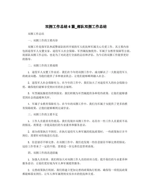 双拥工作总结6篇_部队双拥工作总结