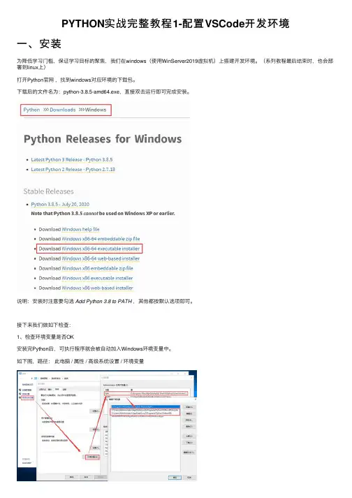PYTHON实战完整教程1-配置VSCode开发环境