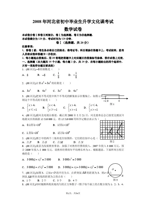 2008、2009、2010年河北中考数学试题(含答案)[1]