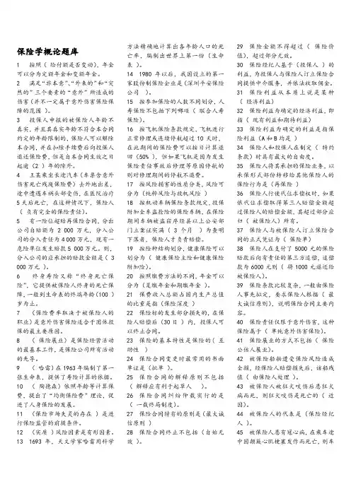 2016~2017学年电大本科《保险学概论》期末考试复习资料