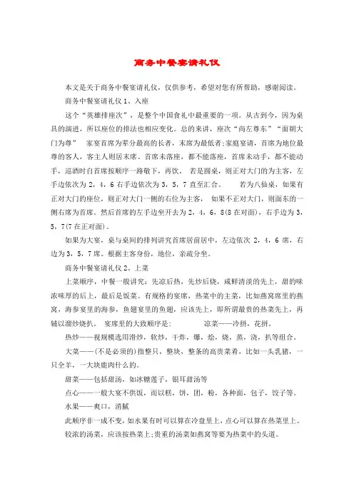 商务中餐宴请礼仪