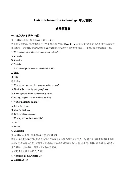 (北师大版)高中英语必修第二册 Unit 4单元测试试卷03及答案