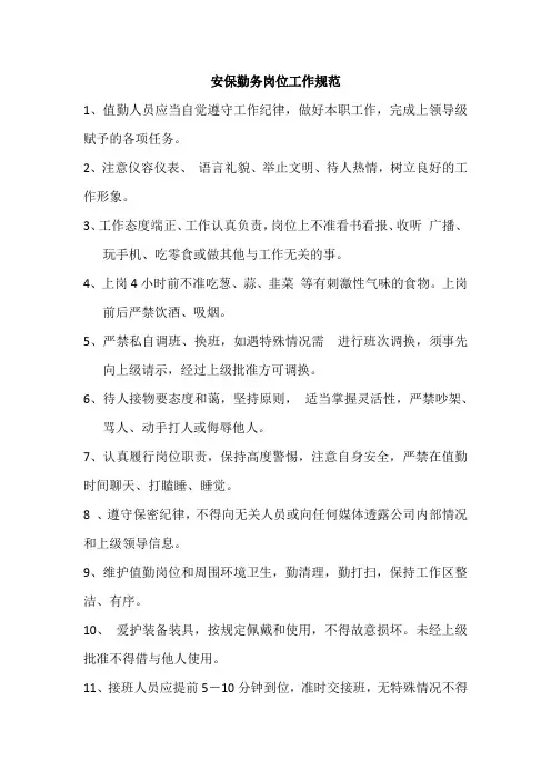 《安检勤务规范》