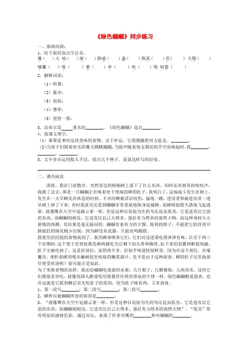 七年级语文上册《绿色蝈蝈》同步练习 人教新课标版