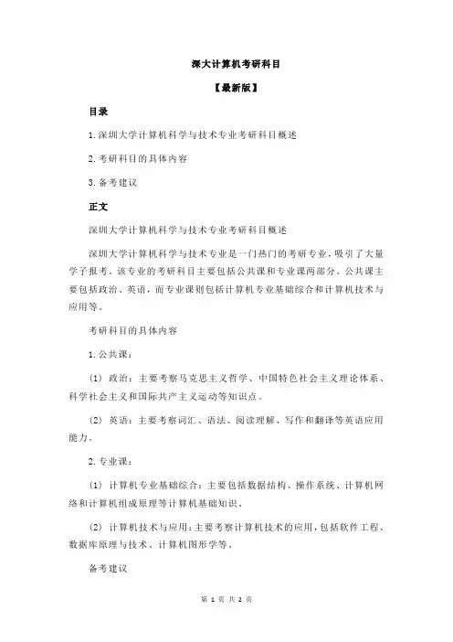 深大计算机考研科目
