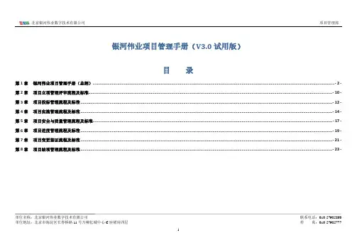 项目管理手册(V3.0试用版)