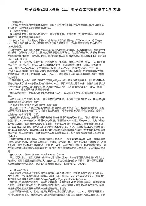 电子管基础知识教程（五）电子管放大器的基本分析方法