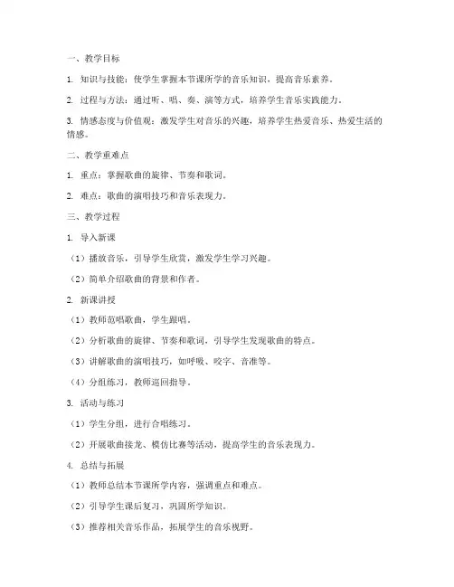 音乐试讲万能教案模板范文