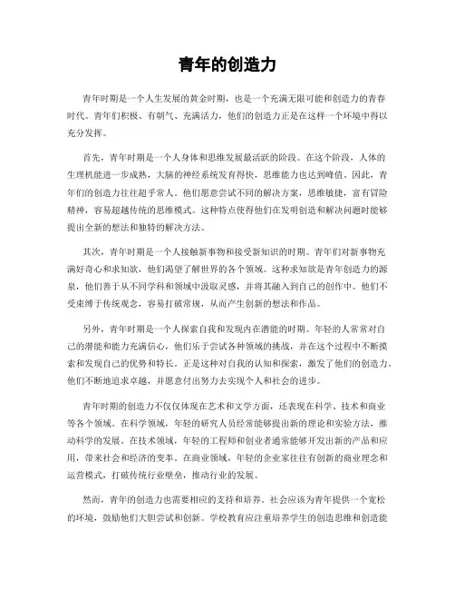 青年的创造力