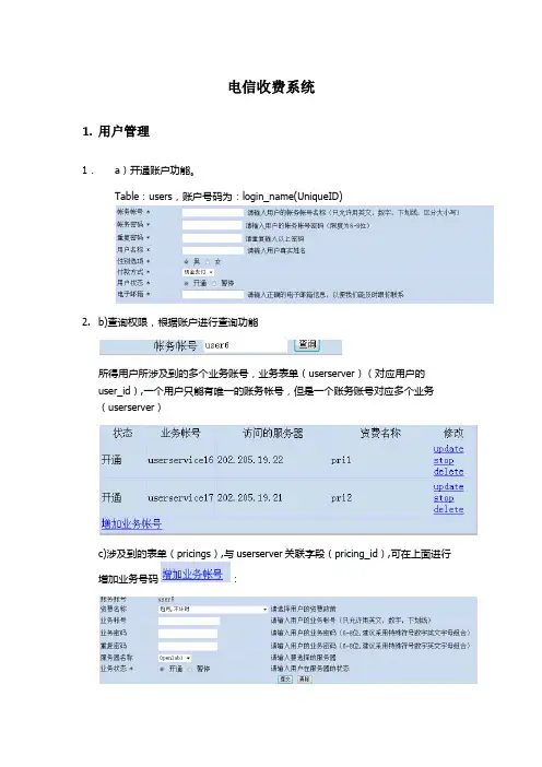 电信收费系统需求分析