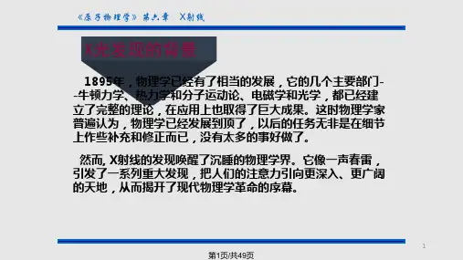 原子物理学六章X射线PPT课件