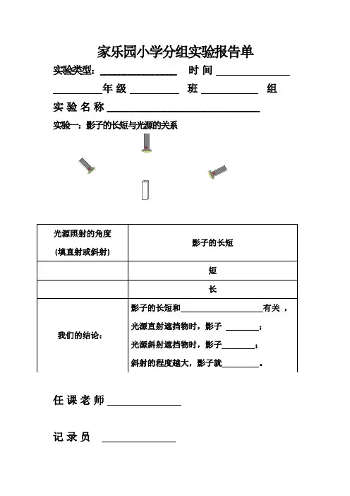 《光和影》公开课实验报告单