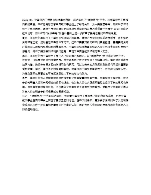 嫦娥奔月：中国探月工程的突破