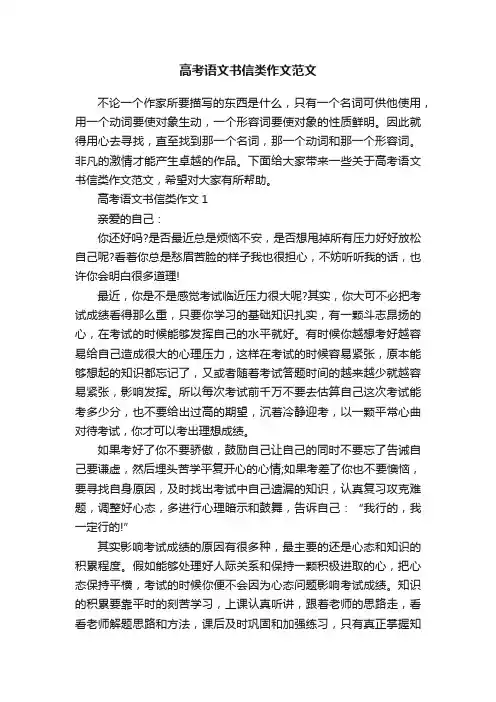高考语文书信类作文范文