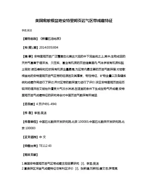 美国密歇根盆地安特里姆页岩气区带成藏特征