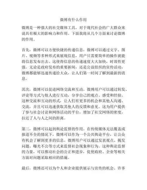 微博有什么作用