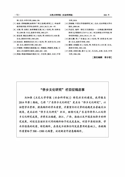 “侨乡文化研究”栏目征稿启事