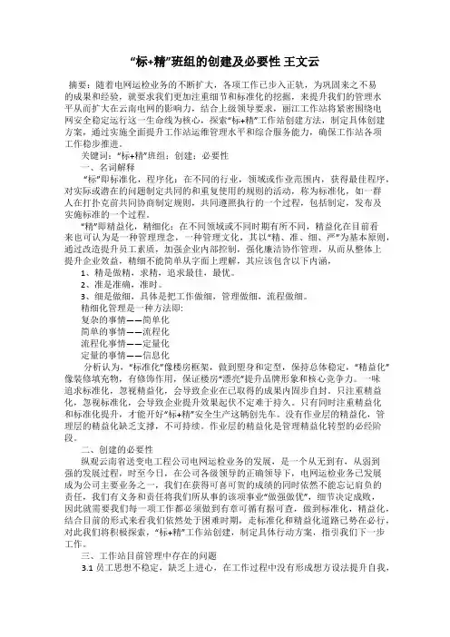 “标+精”班组的创建及必要性 王文云