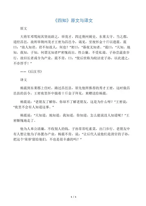 《四知》原文与译文