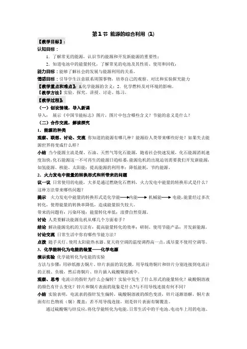 沪教版九年级下化学第九章9.1.1能源的综合利用 精品教案