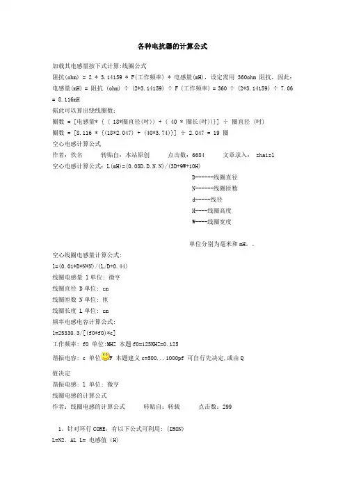 空心电抗器计算公式