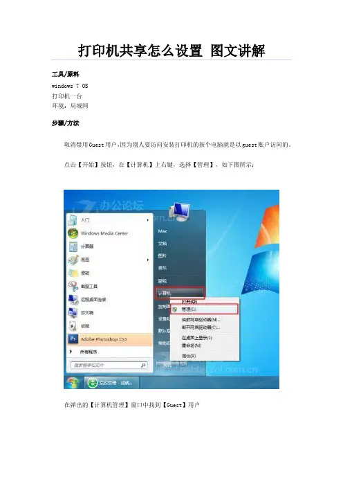 打印机共享设置图解window7