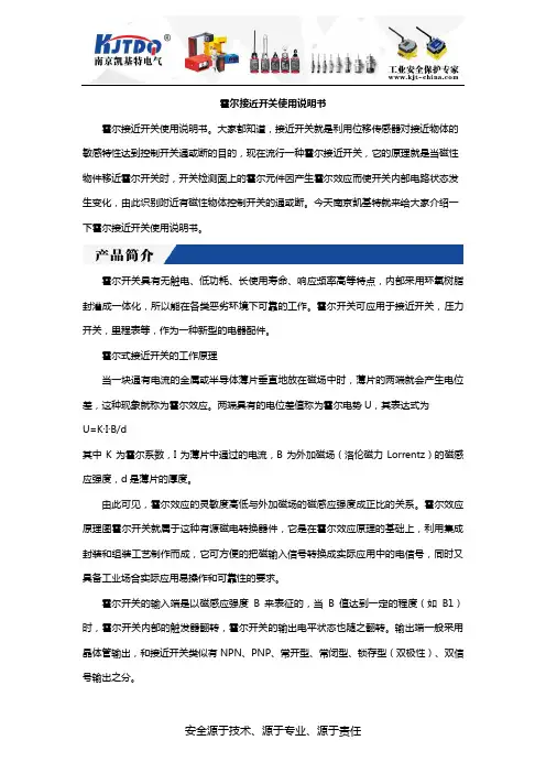 霍尔接近开关使用说明书