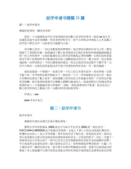 助学申请书精篇21篇