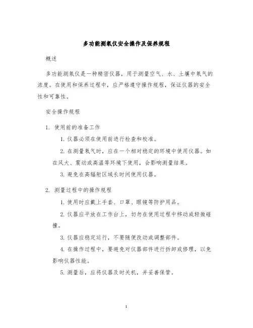 多功能测氡仪安全操作及保养规程