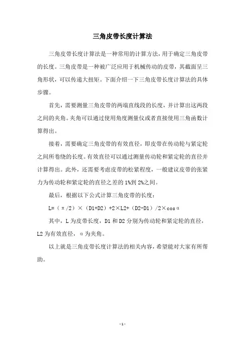 三角皮带长度计算法