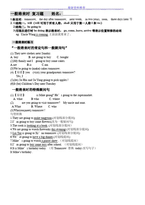 新译林--一般将来时-讲解及练习-六年级