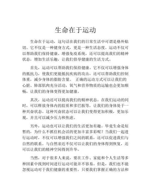 生命在于运动