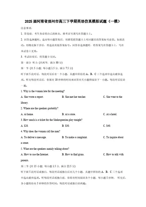 2025届河南省郑州市高三下学期英语仿真模拟试题(一模)含答案